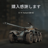 EBR 90 を購入