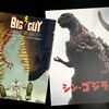 20年前にアメコミで『シン・ゴジラ』はすでに存在した？：書評『ザ・ビッグガイ＆ラスティ・ザ・ボーイロボット』