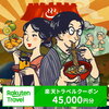 「“私だけのご褒美旅”が叶う！地獄めぐりも美肌温泉も、別府の魅力をまるごと体験できるトラベルクーポン活用術」