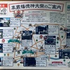 高蔵福徳神(たかくらふくとくじん) 十ヶ寺参巡拝 2020.1.7