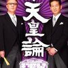 たかじん NO マネー NO データ ： テレビキャスター　辛坊治郎　2011年5月14日放送