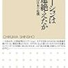 山口栄一「イノベーションはなぜ途絶えたか」