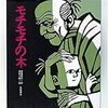 【大物の断捨離】洗濯物干し竿なしで家族3人でも続いています / 絵本「モチモチの木」