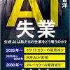 【読書感想】AI失業 生成AIは私たちの仕事をどう奪うのか？ ☆☆☆☆