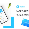 Kyashアプリ画面デザイン変更、サービスサイトリニューアルの裏側