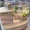 食洗機対応のフードカッターで洗い物も怖くない【時短家事】