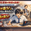 【入社直後の地獄を回避】ミスマッチ生存戦略第３弾　「話が違う！」と叫びたいあなたへ。業務内容の乖離を数値化して「損切り」する基準