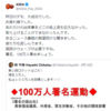 弥勒世通信  【100万人署名運動！】