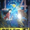 中村光「聖☆おにいさん」第１４巻