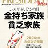 私の知識や教養がいまいち足りない理由　2024-01-12