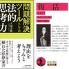 大城 章顕『問題解決ツールとしての法的思考力』読了＋新・読書日記654（読書日記1994）