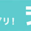 アルバイト選びなら３選！【シェアフル】【マッハバイト】【プチジョブ】【アルバイトEX】