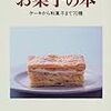 苺のムースケーキ