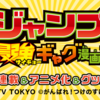 「ジャンプ最強ギャグ漫画賞！」応募受付開始!!