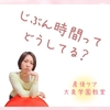 産後のじぶん時間 どうつくってる？～産後ケア大泉学園教室～