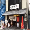 中村商店