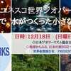 オンラインジオツアー関係の、お知らせ３つ！