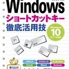 Windowsのキーボード操作