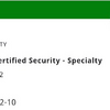 【祝】AWS Certified Security - Specialty (SCS-C02) に合格しました