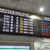 ちょっと待った！！”〇〇号” で見分ける東海道新幹線の賢い予約方法
