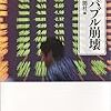 日本経済新聞社編『中国バブル崩壊』