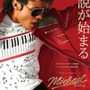 映画『Michael マイケル』あらすじと解説／魂を揺さぶる圧倒的熱量！キング・オブ・ポップの孤独と解放を描く傑作伝記映画