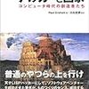 【読書感想文】「ハッカーと画家」を読んで。二流の証明。