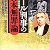 パール判事の日本無罪論