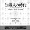 『知識人の時代―バレス／ジッド／サルトル』ミシェル・ヴィノック／塚原 史 ほか訳(紀伊國屋書店)