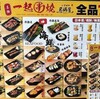 【居】台北:串焼き、お酒何でもほぼ79元！の串焼き屋がオープン！「一起串焼」@南京復興