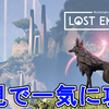 【LOST EMBER】ロストエンバーを、全クリ目指して初見で一気に攻略完了！無事に全クリ！プレイした感想をご紹介！【アドベンチャー/PS4/PC/Switch/Xbox One】