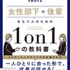 PDCA日記 / Diary Vol. 2,016「雑談でも相手に関心を示す」/ "Show interest in others even in small talk"