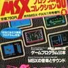 MSXプログラムコレクション50本 MSX・FAN 1988年1月号増刊を持っている人に  大至急読んで欲しい記事