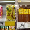 私がリプトンから午後の紅茶へ鞍替えした理由【レモンティー】