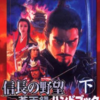 最もレアな信長の野望 蒼天録の攻略本を決める　プレミアランキング　