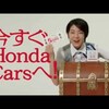 秋月三佳 CM ホンタ&#12441;カース&#12441;