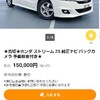 ヤフオク売切りで売ってる車両のワナ