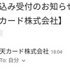 楽天カードマンから始める楽天経済圏生活