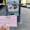 ミュージカルを観に行きました［パニック障害完治・改善］