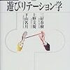 『遊びリテーション学』。「学」っちゅうより、ええ話まんさいのよい本。