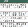 薬膳における腫塊に対しての未病先防対策を、模索してみまして。