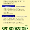 SPC122号: SPC BOOKSTORE Vol.3