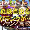 強化ヴァンプ!経験点は出るがランクが…コツが少ない問題![パワプロアプリ]