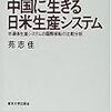 💸９¦─１─中国共産党による日本のコンピュータ・半導体業界への影響力が強まりつつある。〜No.32No.33No.34　＊　