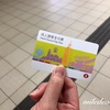 香港　MTR一日乗車券 ツーリストパス（Tourist Day Pass）
