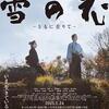 日本映画『雪の花 ―ともに在りて―』ブルーレイ[Blu-ray-BOX]1 -DISC