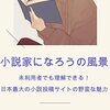 【時事】ITmedia記事「「なろう・異世界系に偏重していた」　KADOKAWA、出版事業で大幅減益　構造改革急ぐ」