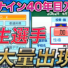 【栄冠ナイン2023#71】40年目入学式で遂に転生選手登場！？〜目指せ47都道府県全国制覇！