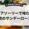 Tower Bank Arms訪問記｜ピーターラビットの隣で味わうイギリス伝統ランチ