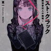 10月の購入検討＆気になる本ほかピックアップ